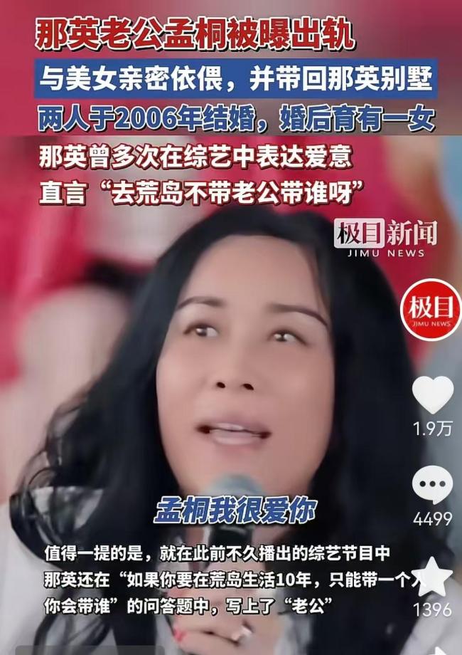 那英老公被曝出轨！2人亲密画面曝光 别墅私会引发热议