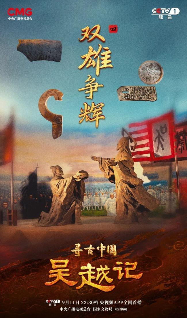 勾践“卧薪尝胆”有考古实证了 越国复兴之路