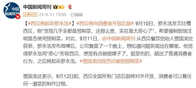 罗永浩 西贝