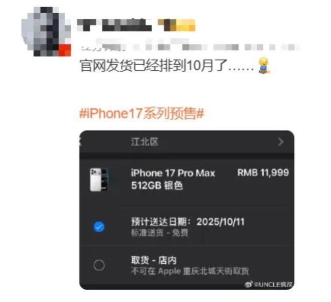 iPhone17 抢不到 预售秒罄引发热议