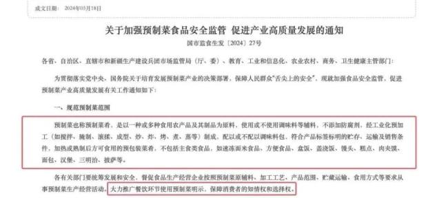 西贝召开1.8万人大战罗永浩作战大会 预制菜争议升级