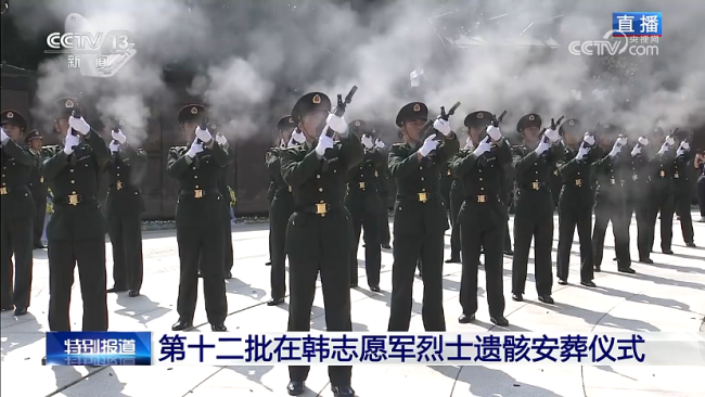 鸣枪12响致敬志愿军烈士 最高礼节缅怀英雄