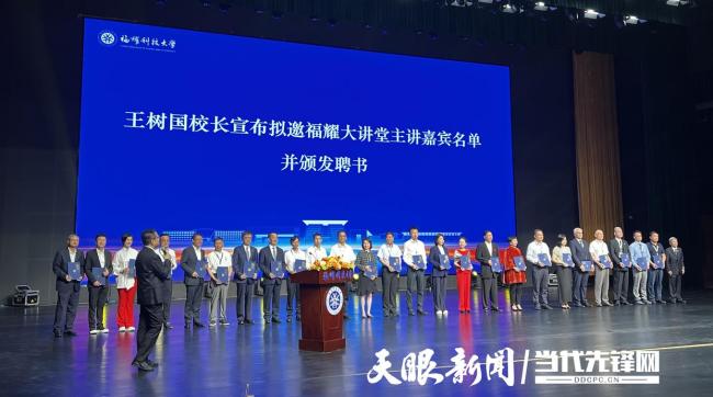 何超琼现身福耀科技大学开学典礼