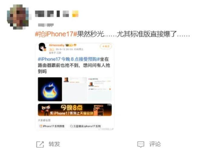 iPhone17 抢不到 预售秒罄引发热议