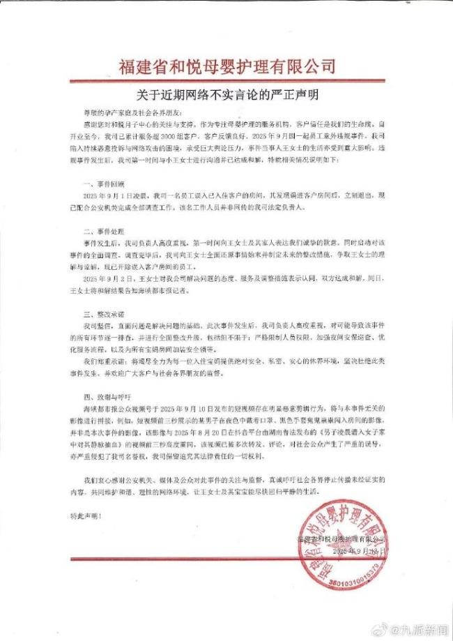 月子会所回应男子深夜进产妇房