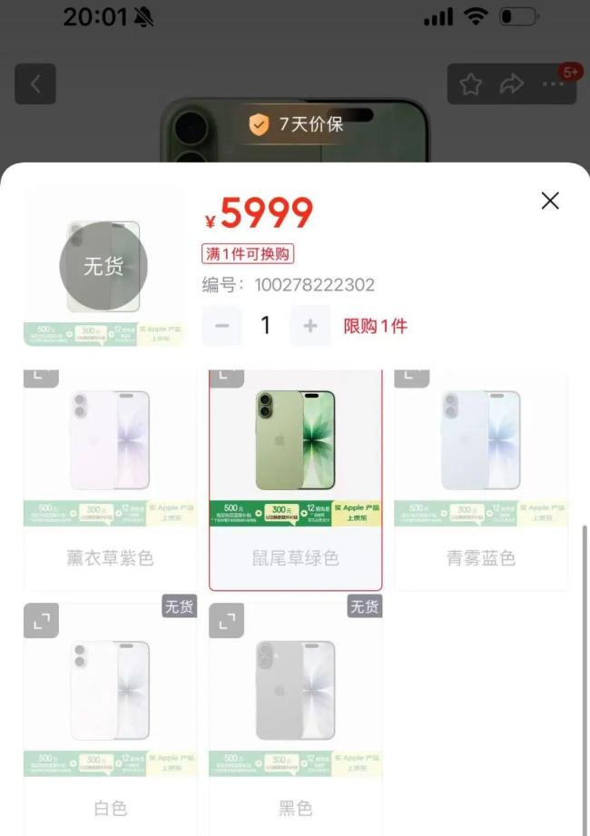 iPhone17 抢不到 预售秒罄引发热议