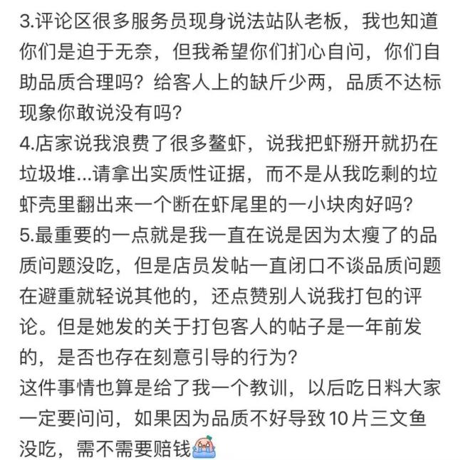 店家回应女子吃自助剩10片三文鱼被索赔 浪费与品质之争
