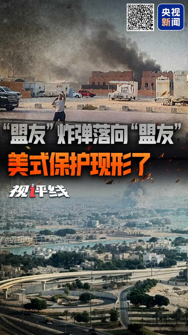 “盟友”炸彈落向“盟友” 美式保護現(xiàn)形了
