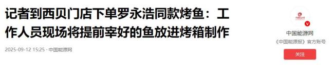 记者实地探访西贝后厨 记录罗永浩同款菜品制作过程 揭秘“预制菜”真相