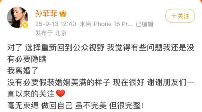 孙菲菲自曝为了挽救婚姻做过亲子鉴定