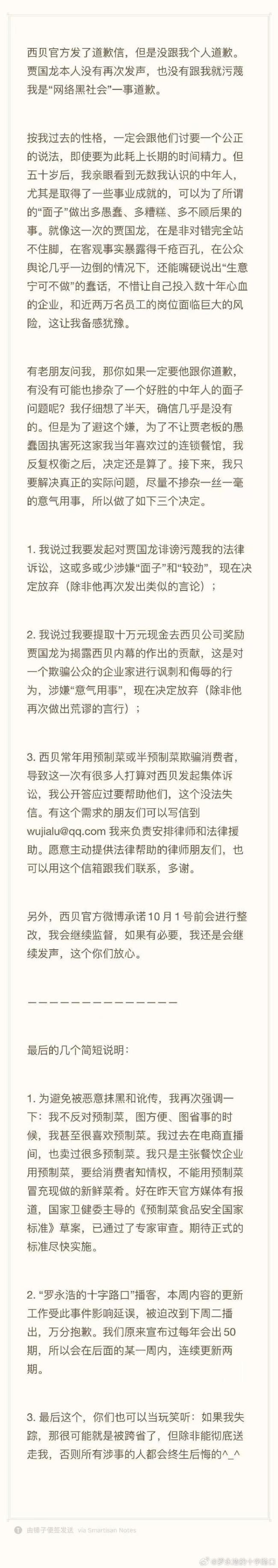罗永浩决定放弃进一步追究西贝 面子之争背后的代价