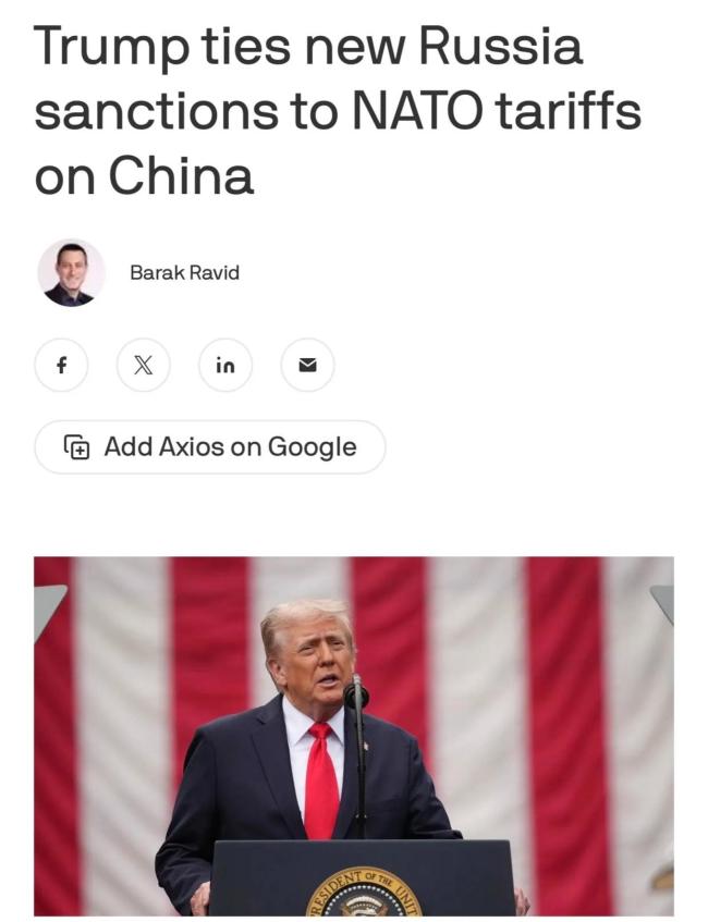 美方为何呼吁北约对华加税 特朗普的筹码游戏