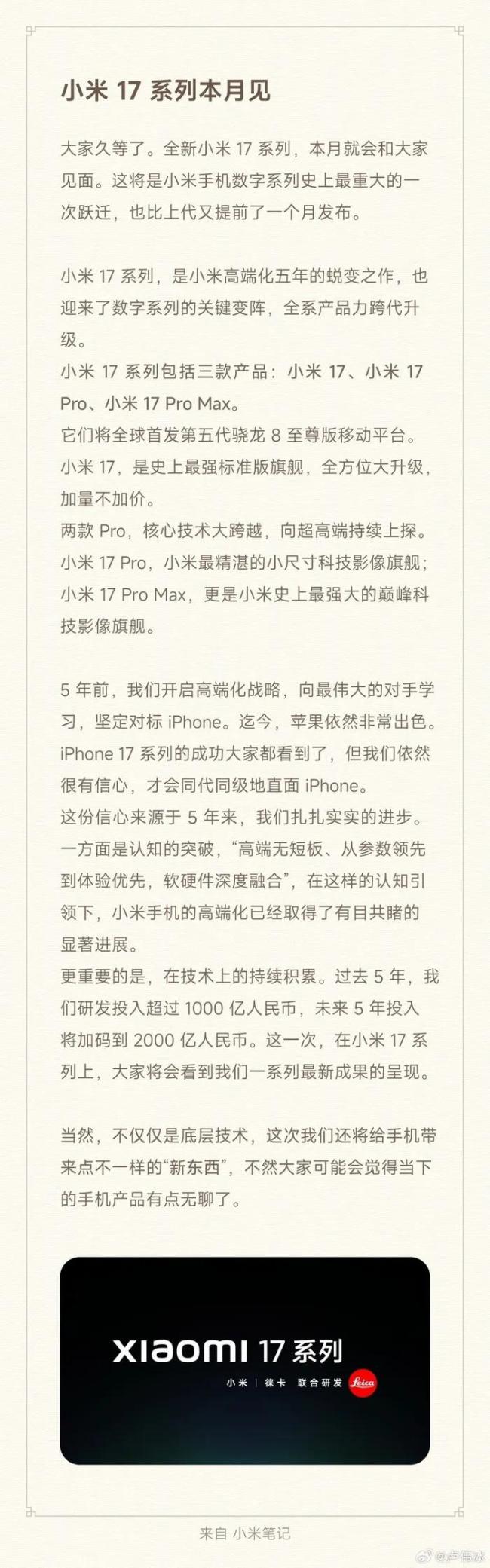 雷军：小米17系列迎战iPhone 产品力跨代升级