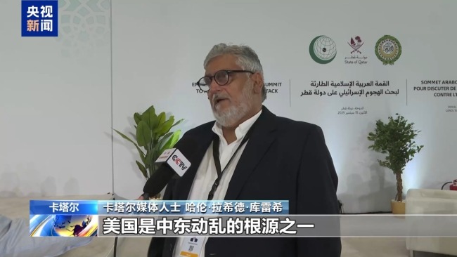 卡塔尔民众：以色列侵略行径无法接受 美国偏袒引质疑