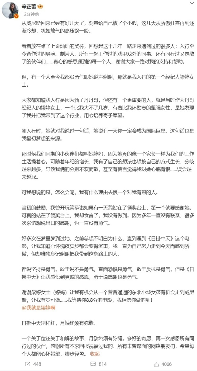 辛芷蕾发长文与入行的第一个经纪人梁婷和解，两人曾对薄公堂