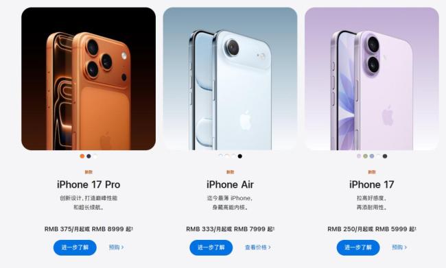 才开售没几天，iPhone17系列价格已破发