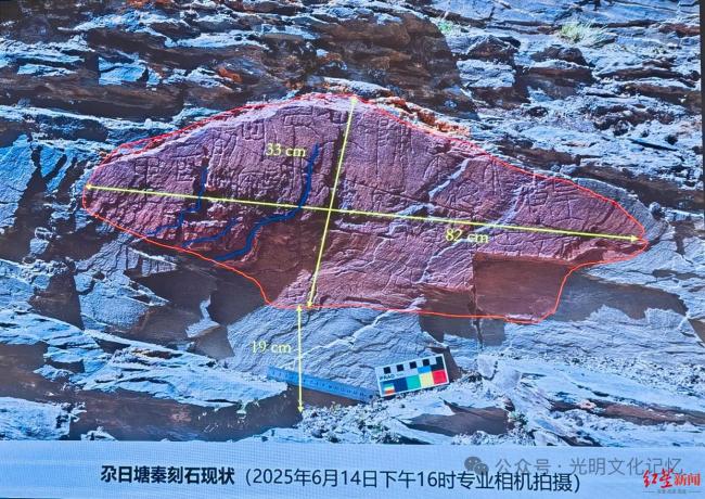 尕日塘秦刻石研究情况发布