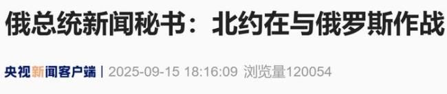 俄方：北约在与俄罗斯作战 北约间接参与冲突