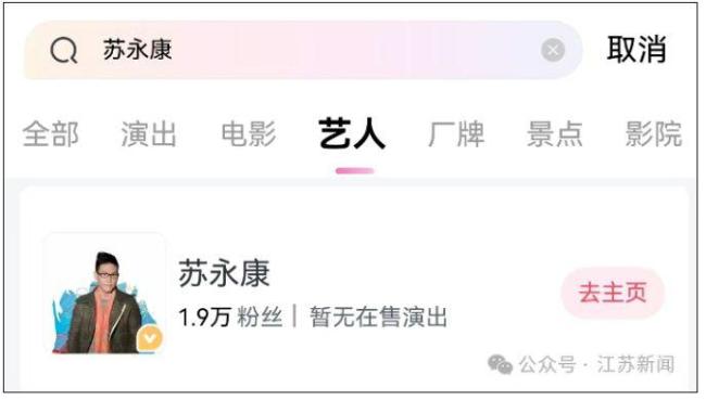 大麦下架苏永康演出