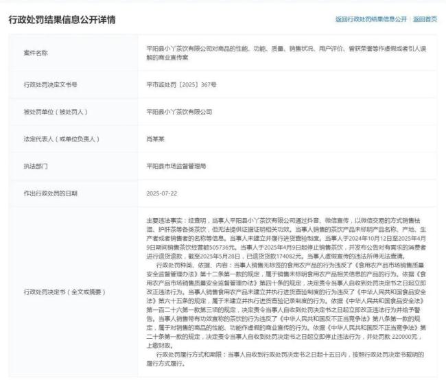 网红柴怼怼被刑拘 售假玉石与虚假宣传引发关注