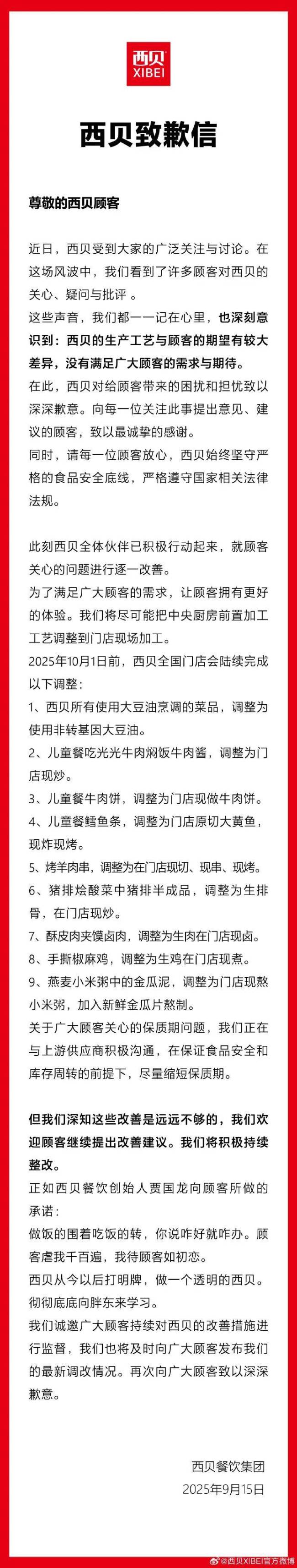 让西贝花6000万的男人，服软了