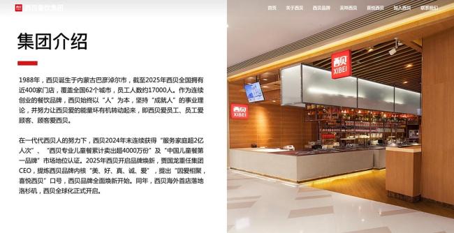 西贝向一线员工发500元补贴 应对舆论压力