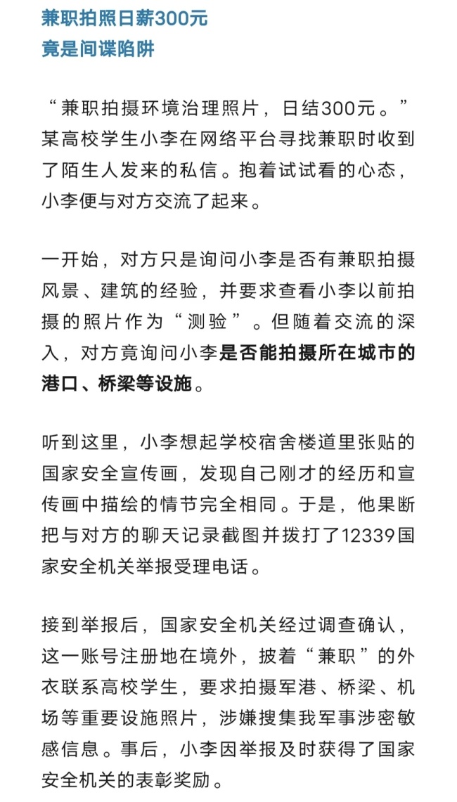 境外间谍盯上在校大学生，国安国安部披露详情