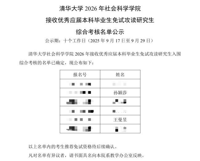 孙颖莎和王曼昱将免试清华读研
