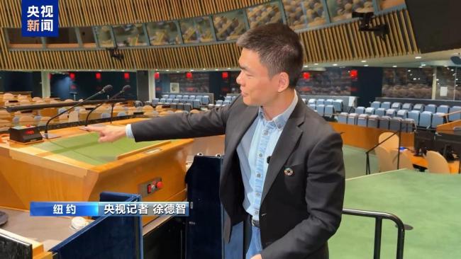 央视记者揭秘联合国大会堂 幕后运作大公开