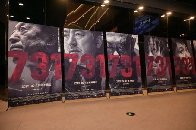 《<strong>731</strong>》全球首映式观众不停抹泪 历史之重触动人心