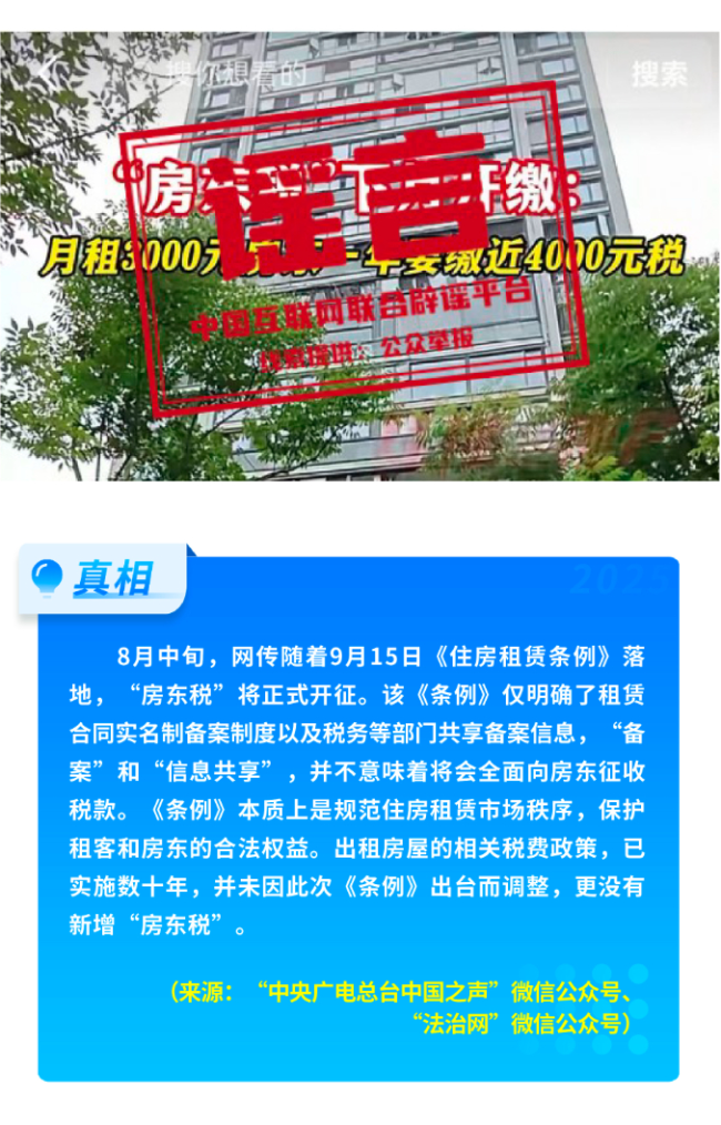 中国互联网联合辟谣平台8月辟谣榜