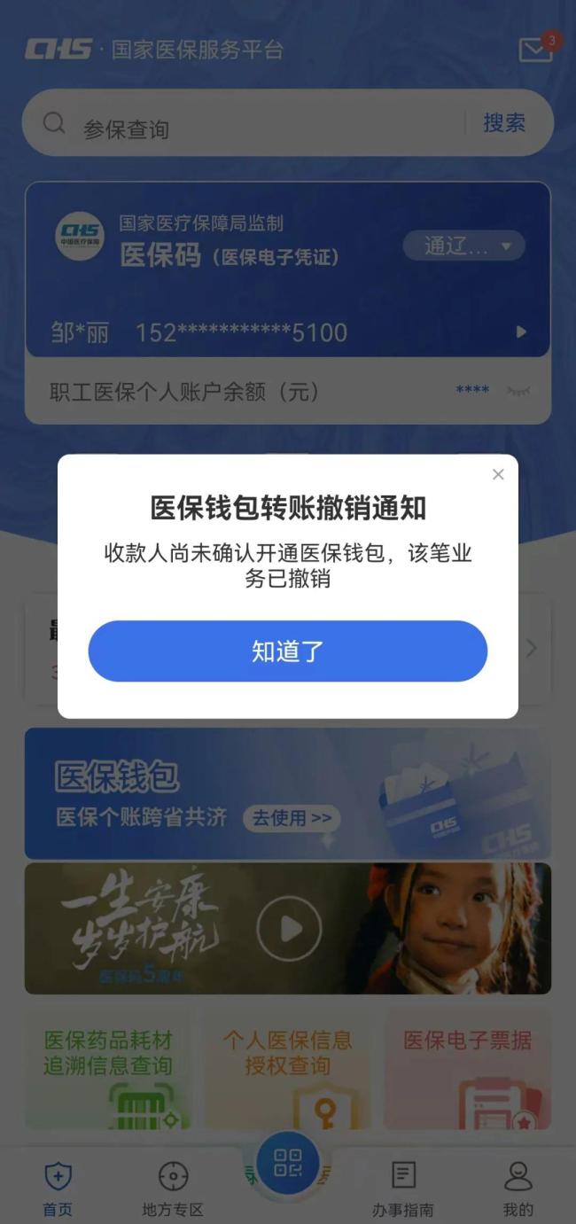 已開通 職工醫保個人賬戶餘額可以轉賬了