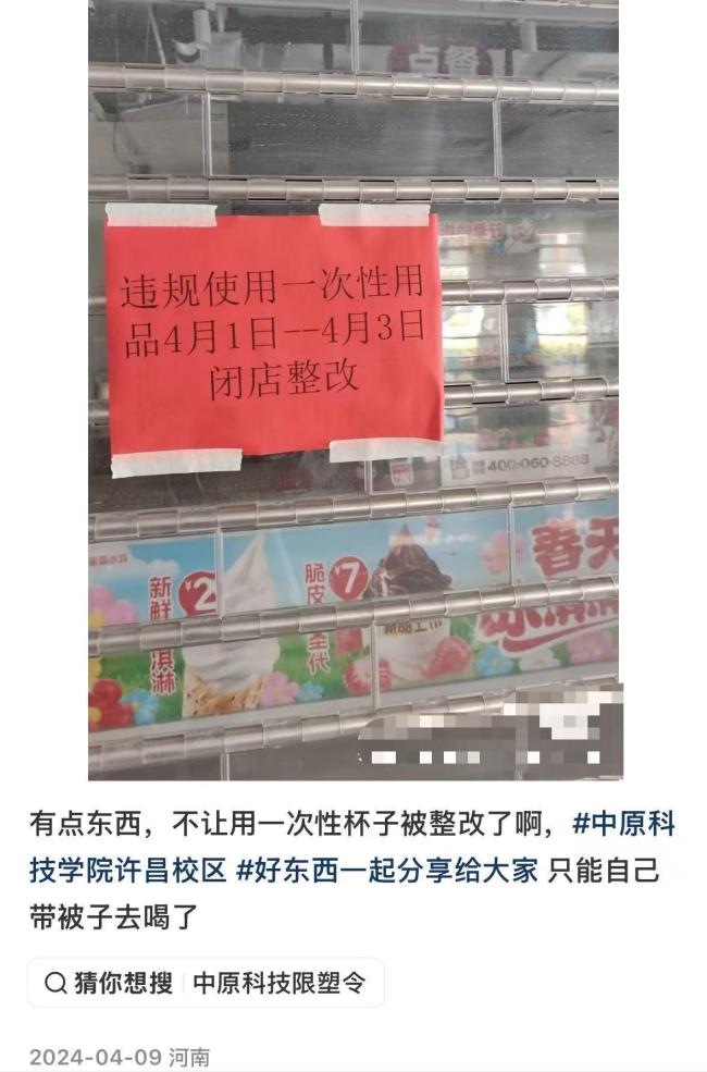 高校限塑令：喝蜜雪冰城需带水杯 绿色校园新举措