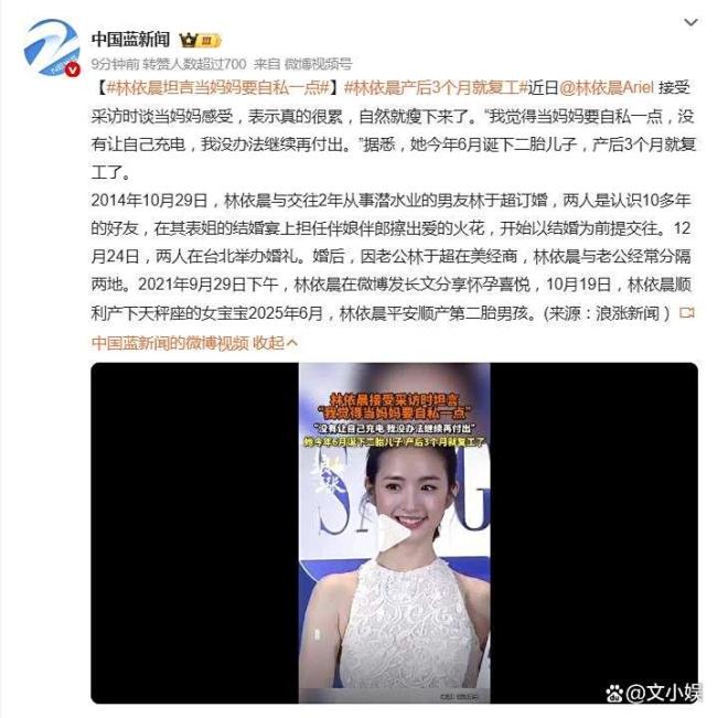 林依晨产后3个月就复工，接受采访表示“觉得当妈妈要自私一点”