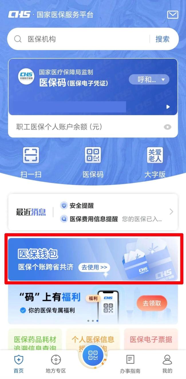 已開通 職工醫保個人賬戶餘額可以轉賬了
