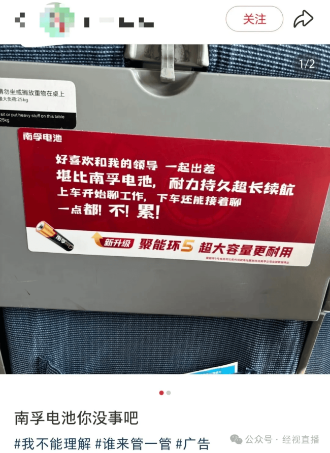 “好喜欢和我的领导一起出差，堪比南孚电池！” 南孚广告语引争议，企业回应 