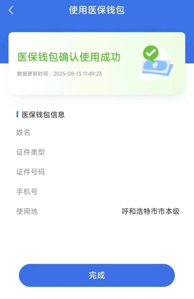 已開通 職工醫保個人賬戶餘額可以轉賬了