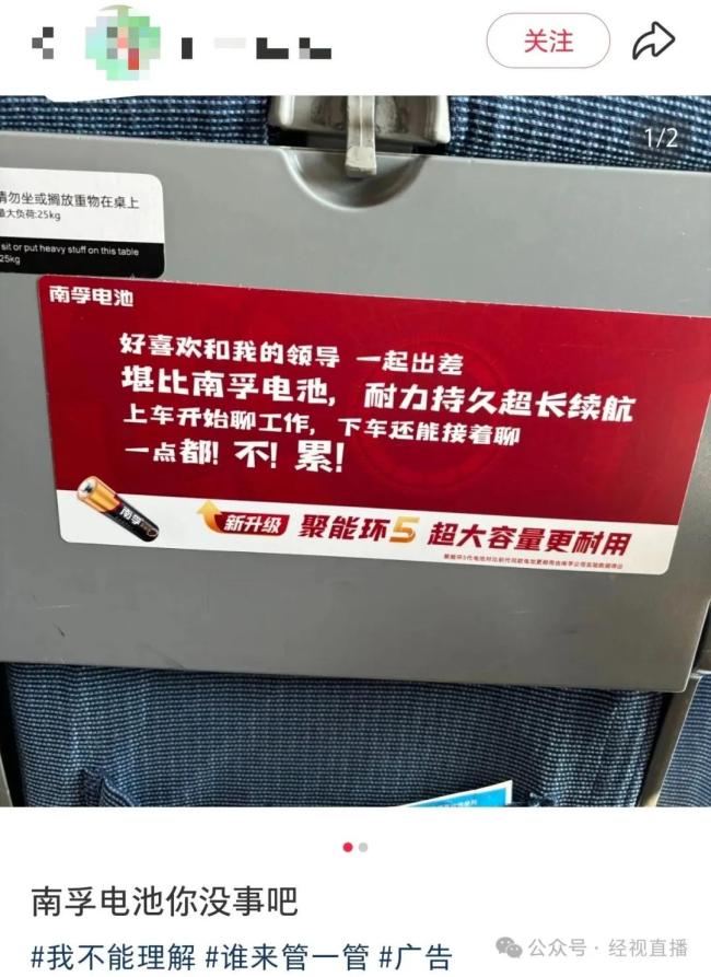 南孚电池广告语 好喜欢和领导出差