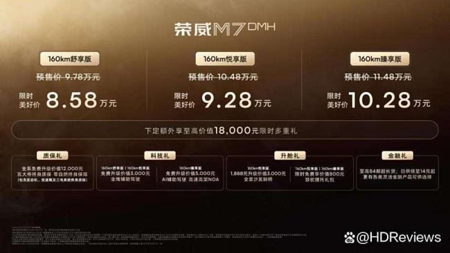 荣威M7 DMH限时价8.58万起