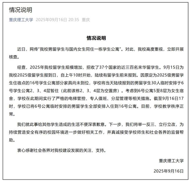 高校回应男留学生混住女寝