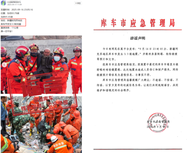 新疆庫車市3.3級地震，這些謠言勿信勿傳！