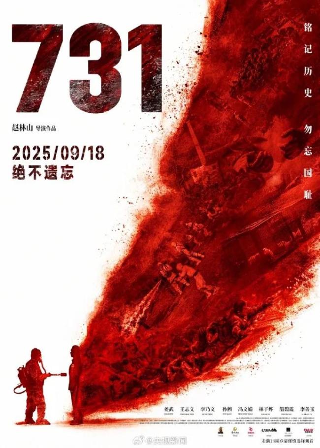 《<strong>731</strong>》上映首日破10项纪录 票房过亿 铭记历史警示未来