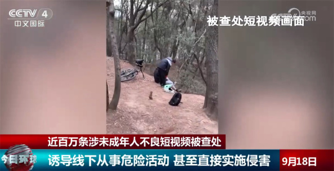 近百万条涉未成年人不良短视频被查处 如何净网