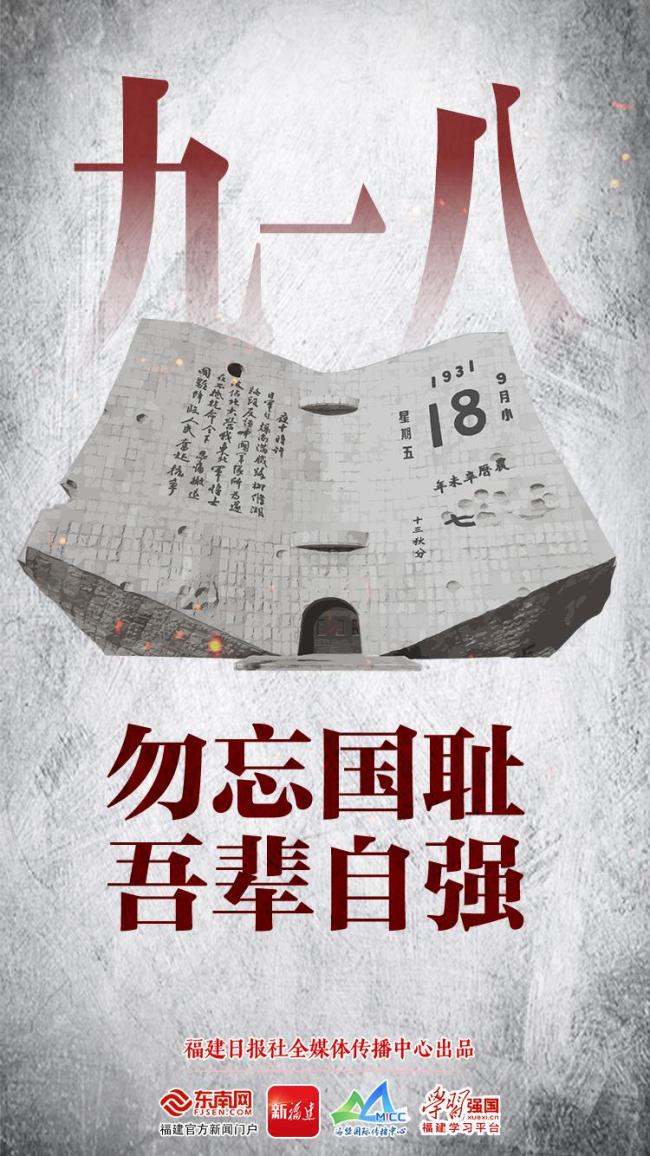 吾辈自强 勿忘九一八!铭记历史警示未来