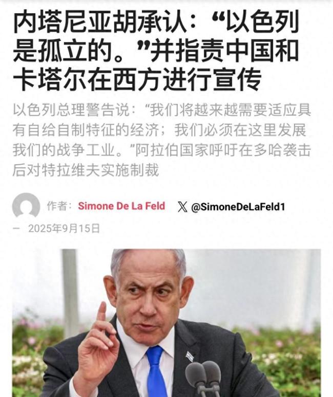 以色列的外交困境与中国无关 内塔尼亚胡的“甩锅大戏”