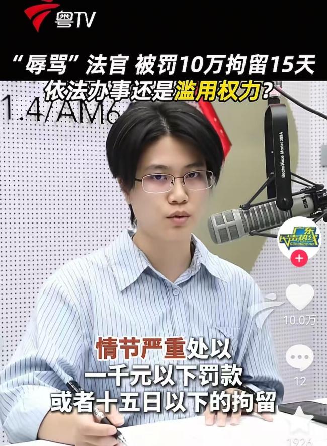 丈夫被打妻子讨说法辱骂法官被重罚 天价罚款引争议