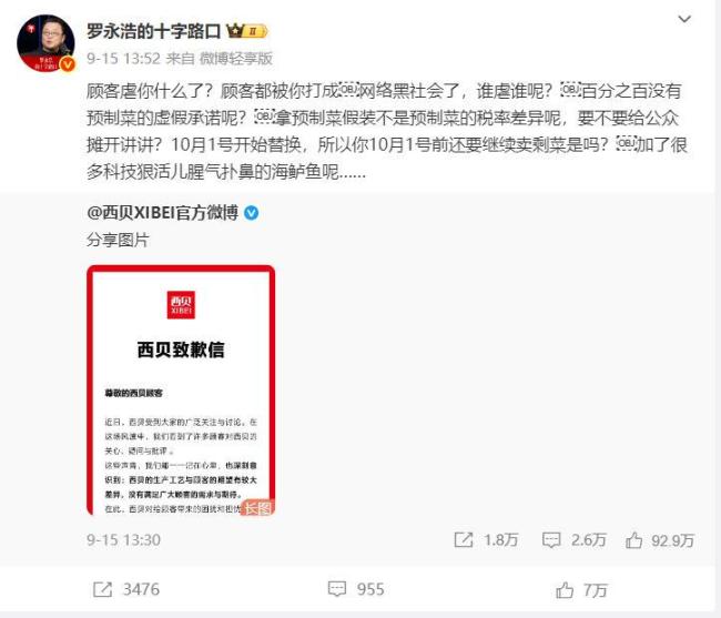 西贝贾国龙为啥以为我方被虐了 预制菜风云激勉争议