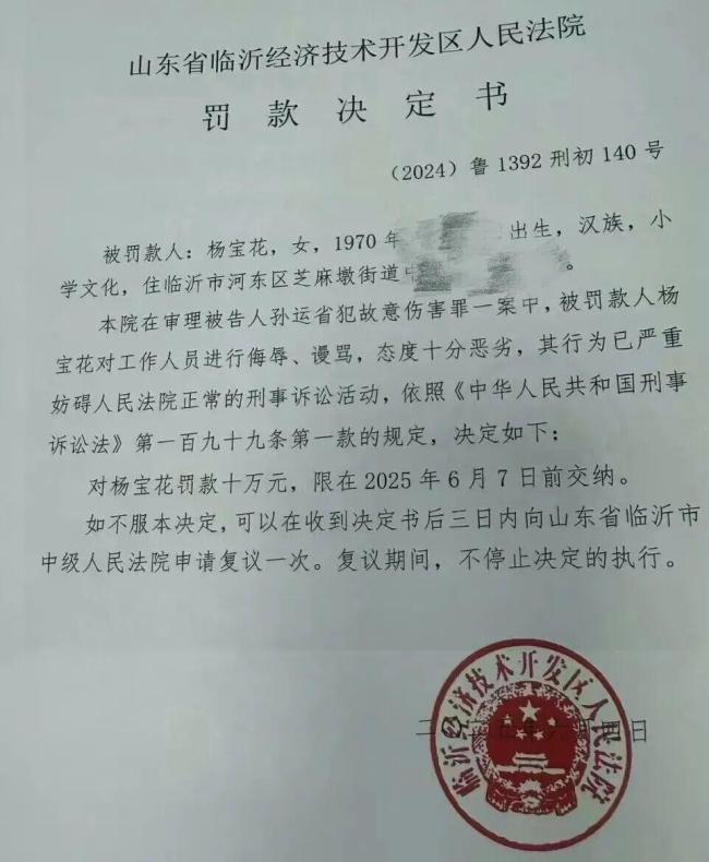 农妇“辱骂”法官被罚10万 法律适用争议引发关注