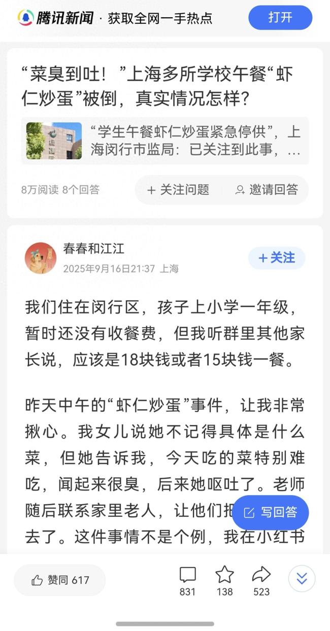 媒体评上海多校午餐发臭事件