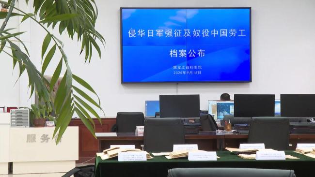 侵华日军罪行再添铁证